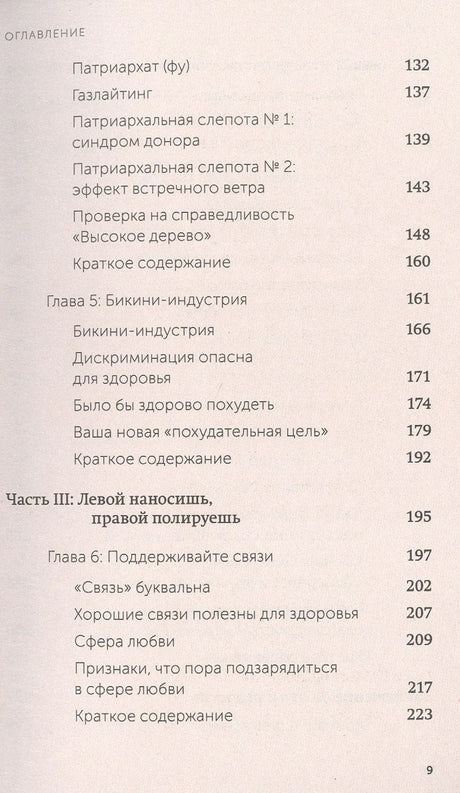 Выгорание. Новый подход к избавлению от стресса. NEON Pocketbooks 9785001957621