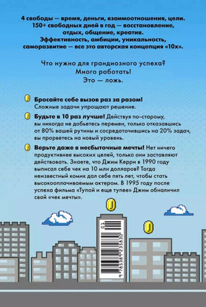 Задняя обложка с описанием концепции «10x», штрихкодом и пиксельным городом