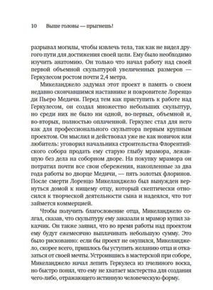 Страница 10 с текстом о работе Микеланджело над скульптурой Геркулеса