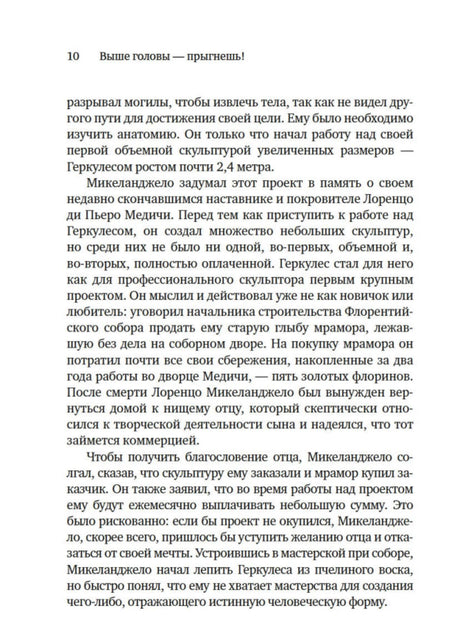 Страница 10 с текстом о работе Микеланджело над скульптурой Геркулеса
