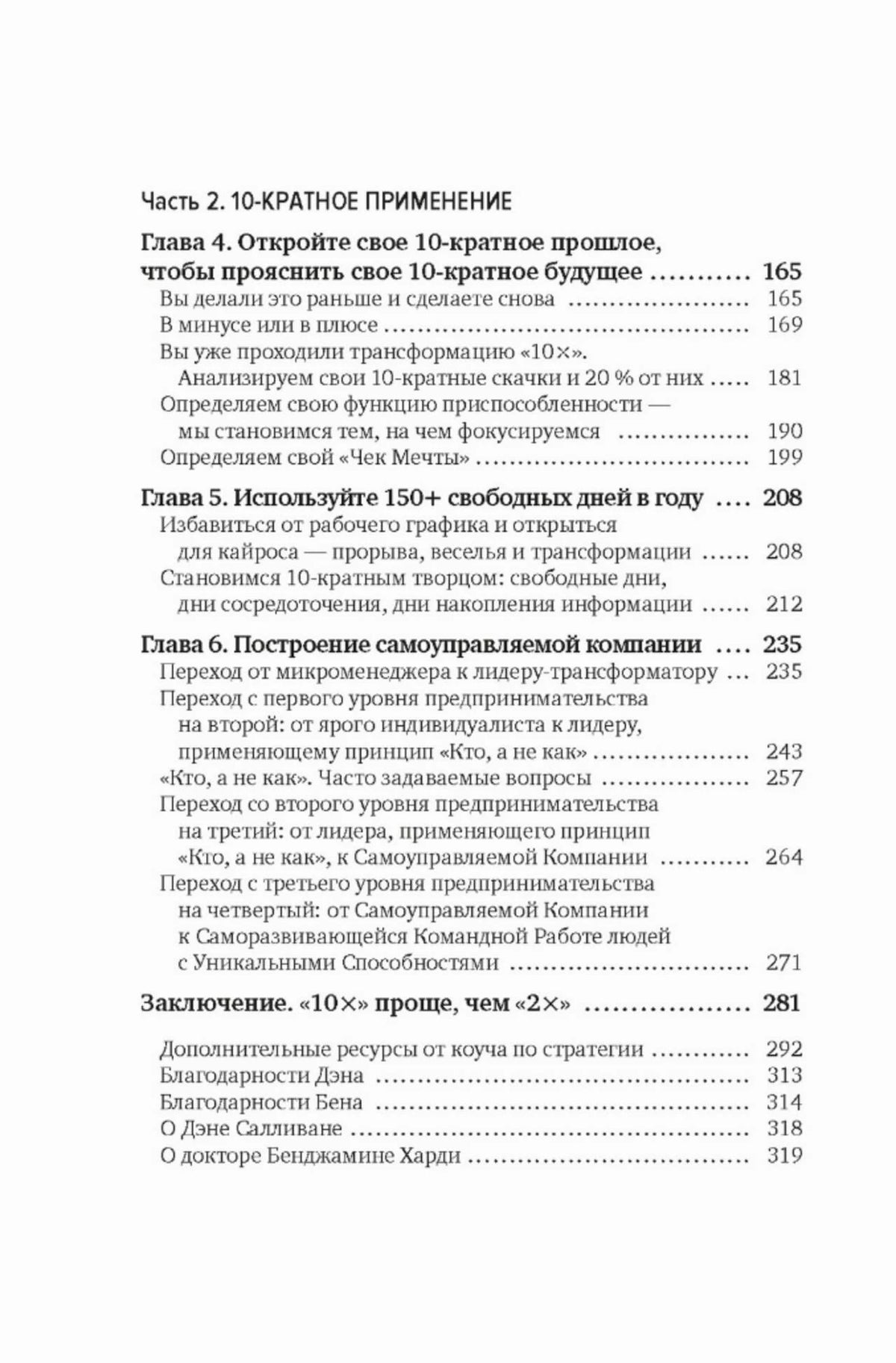 Оглавление книги: главы 4–6, заключение и благодарности