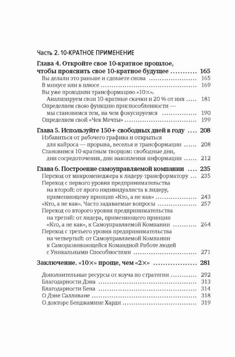Оглавление книги: главы 4–6, заключение и благодарности