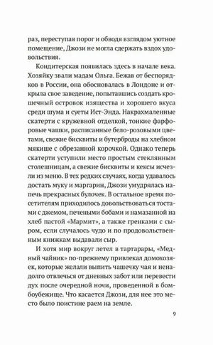 Текстовая страница 9 романа с описанием кондитерской «Медный чайник».