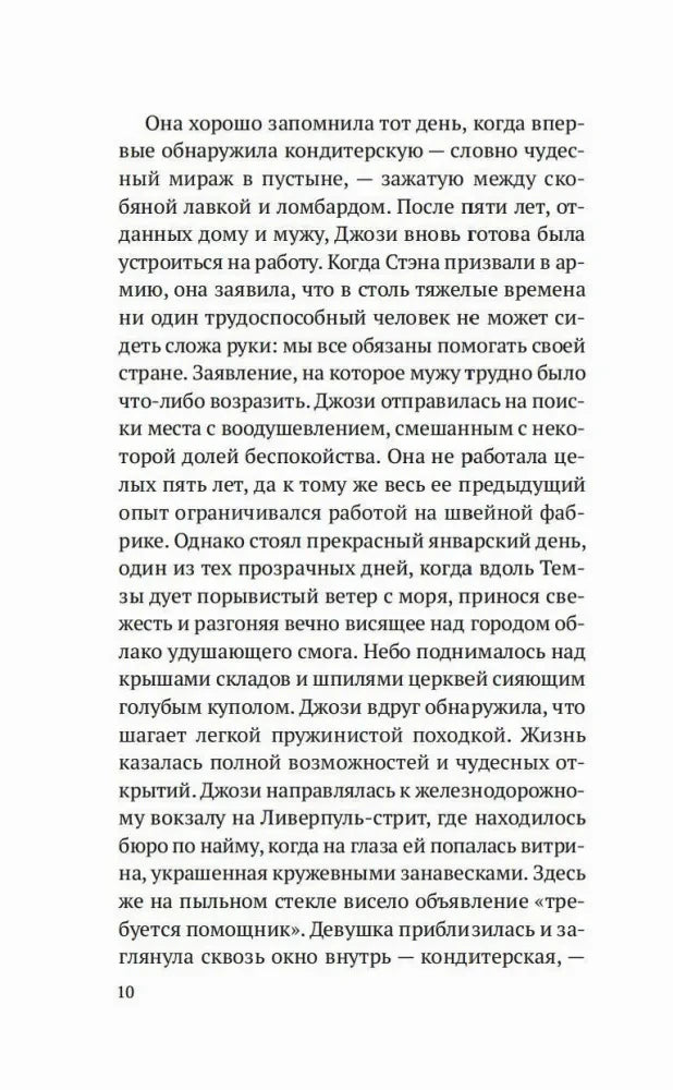 Текстовая страница 10 романа о поиске Джози работы в Лондоне.