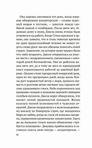 Текстовая страница 10 романа о поиске Джози работы в Лондоне.