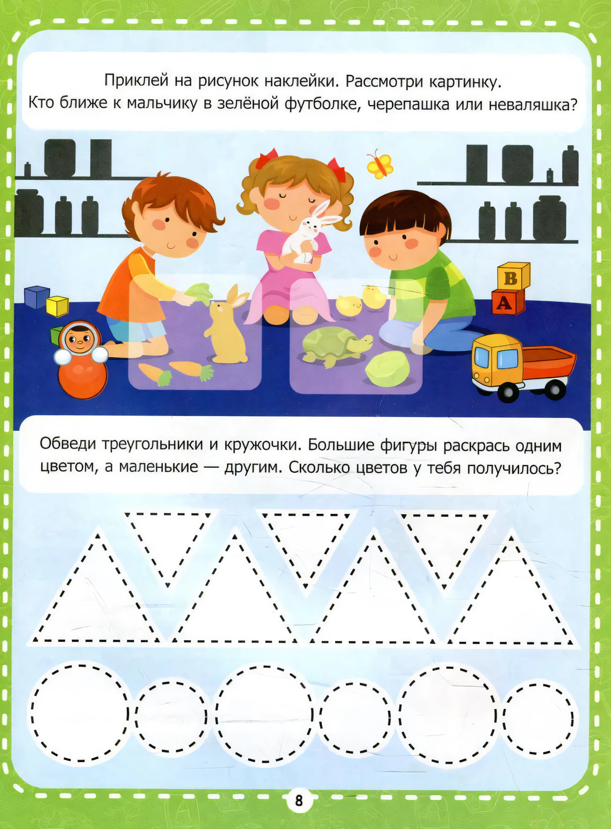Высоко-низко. Рабочая тетрадь с наклейками. 48 наклеек