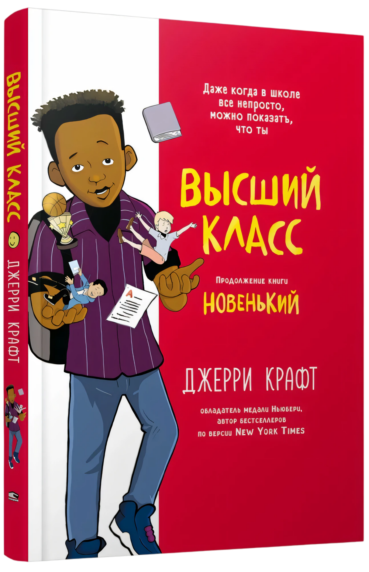 Высший класс. Продолжение книги Новенький null - 1