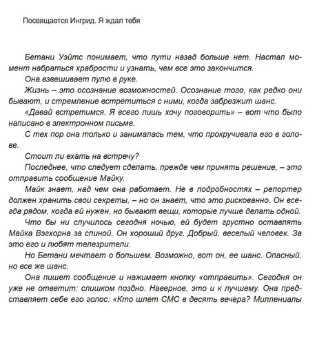 Страница с посвящением и началом пролога о Бетани Уэйтс.