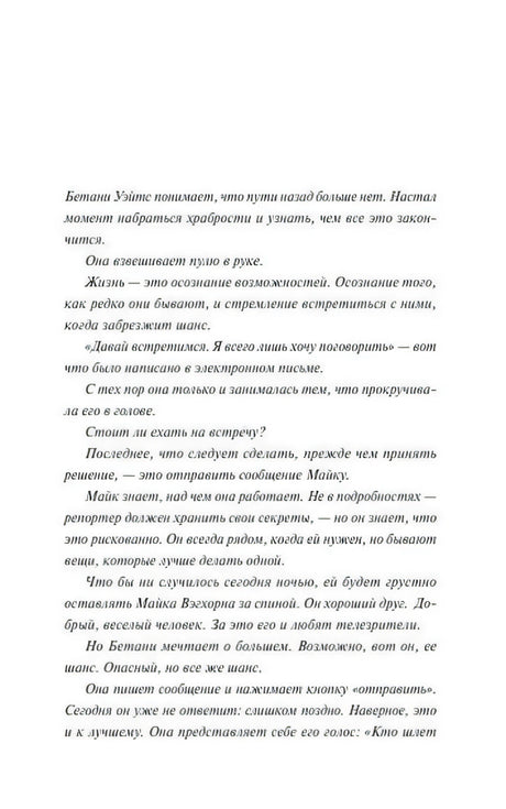 Продолжение пролога о Бетани Уэйтс.