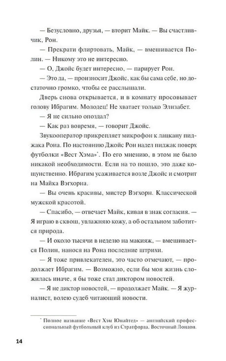 Страница 15 с текстом первой главы.