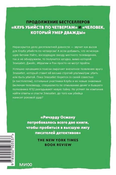 Задняя обложка книги с аннотацией, отзывом и штрихкодом.