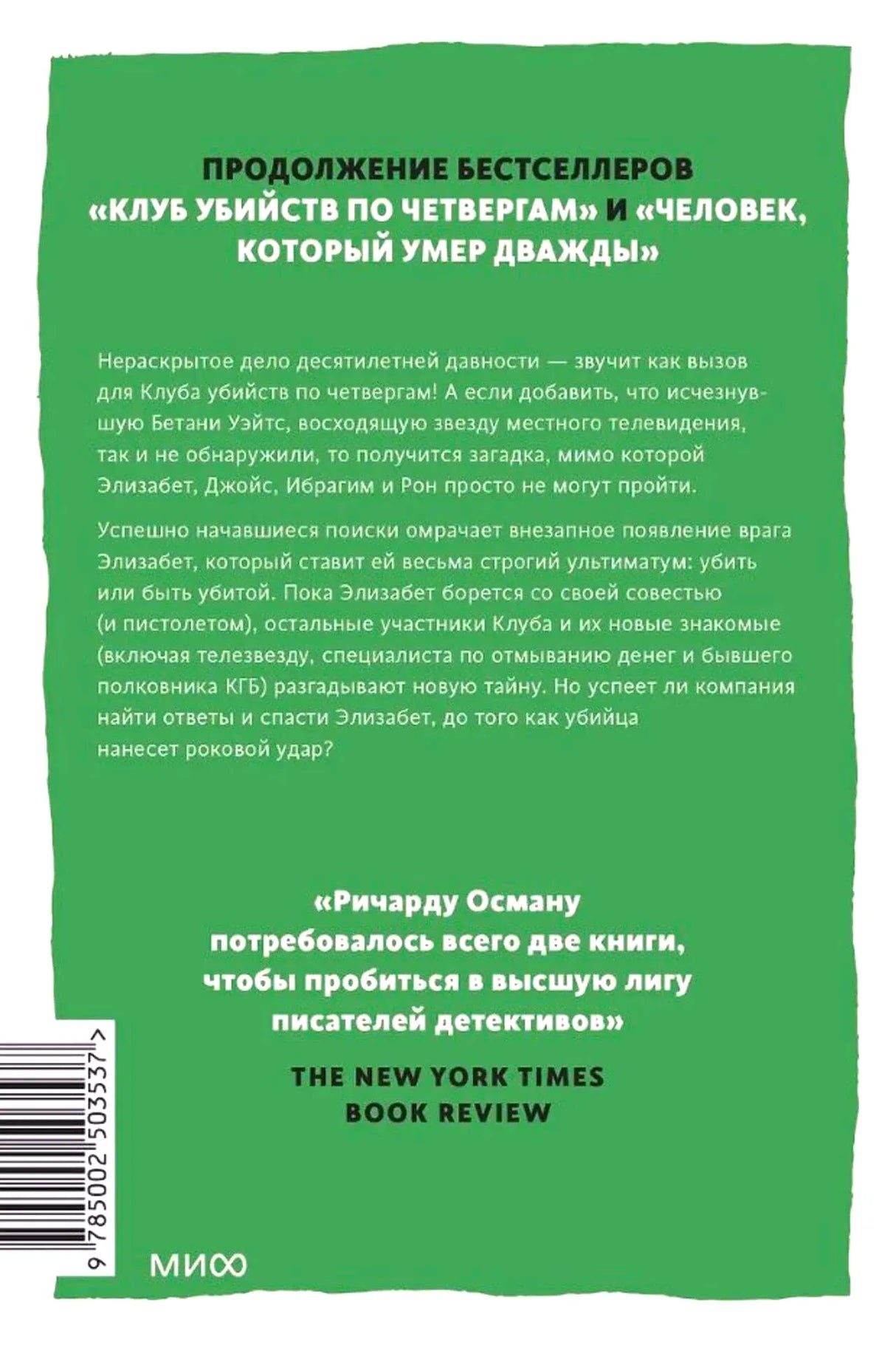 Задняя обложка книги с аннотацией, отзывом и штрихкодом.