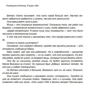 Страница с посвящением и началом пролога о Бетани Уэйтс.