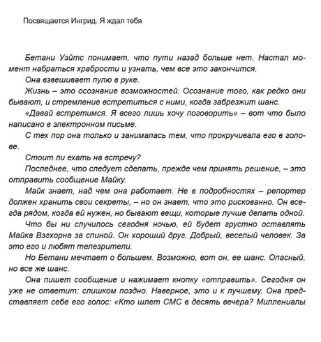 Страница с посвящением и началом пролога о Бетани Уэйтс.