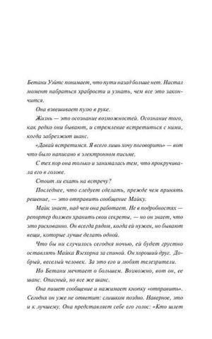 Продолжение пролога о Бетани Уэйтс.