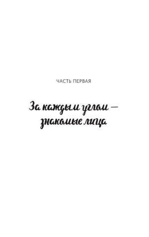 Страница 12 с текстом первой главы.