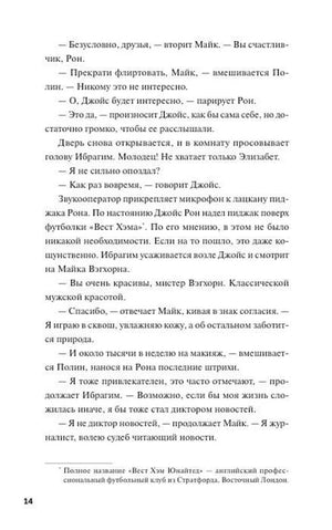 Страница 15 с текстом первой главы.