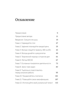 Первая страница оглавления с предисловием и главами 1–12