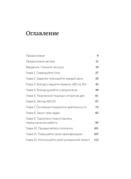 Первая страница оглавления с предисловием и главами 1–12