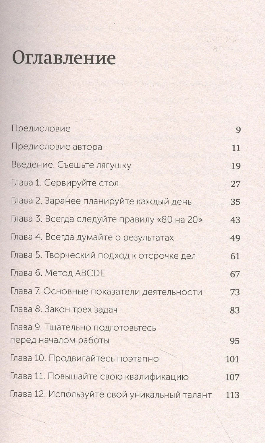 Выйди из зоны комфорта. Измени свою жизнь. NEON Pocketbooks 9785001957638
