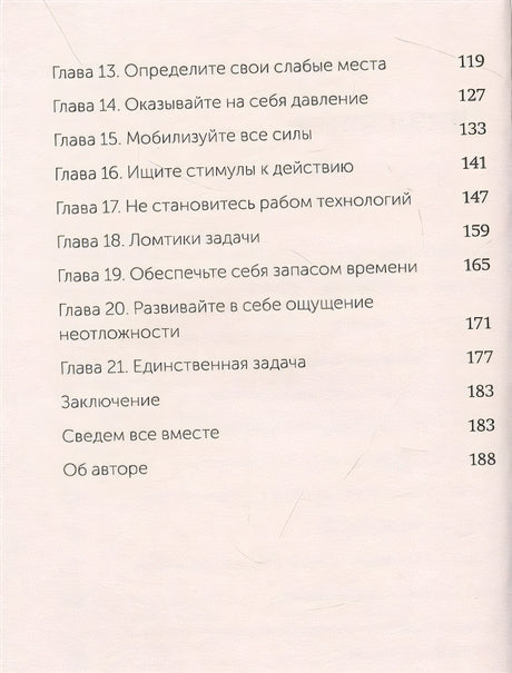 Выйди из зоны комфорта. Измени свою жизнь. NEON Pocketbooks 978-5-00195-763-8 - 2