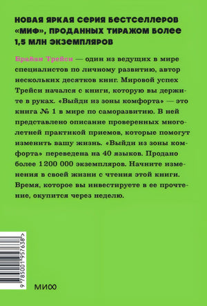Выйди из зоны комфорта. Измени свою жизнь. NEON Pocketbooks 978-5-00195-763-8 - 0