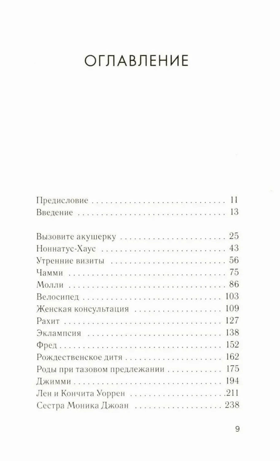 Страница оглавления с первыми главами и номерами страниц