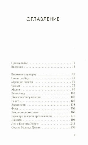 Страница оглавления с первыми главами и номерами страниц