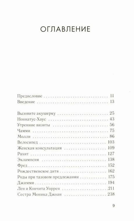 Страница оглавления с первыми главами и номерами страниц