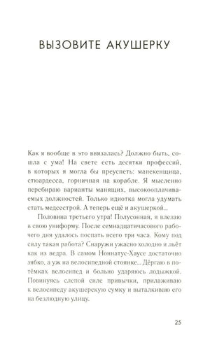 Начало главы «Вызовите акушерку», страница 25