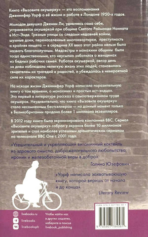 Задняя обложка с аннотацией, отзывами, силуэтом велосипедистки и штрихкодом