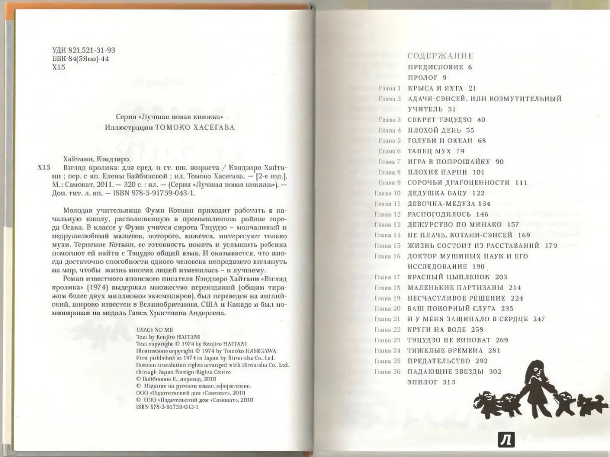 Выходные данные и содержание книги