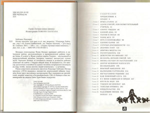 Выходные данные и содержание книги