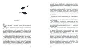 Пролог: разворот стр. 9-10