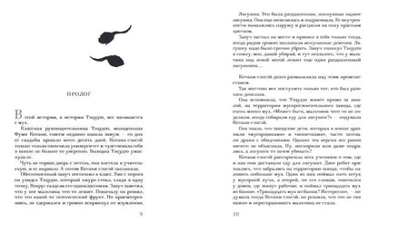 Пролог: разворот стр. 9-10