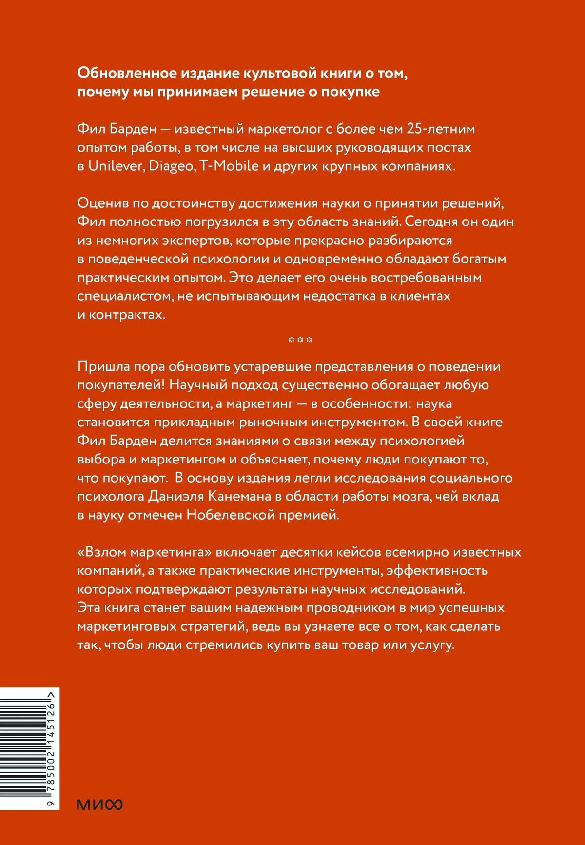 Задняя обложка книги с аннотацией и штрихкодом.