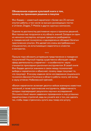 Задняя обложка книги с аннотацией и штрихкодом.