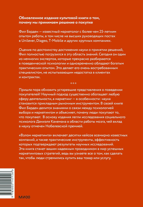 Задняя обложка книги с аннотацией и штрихкодом.