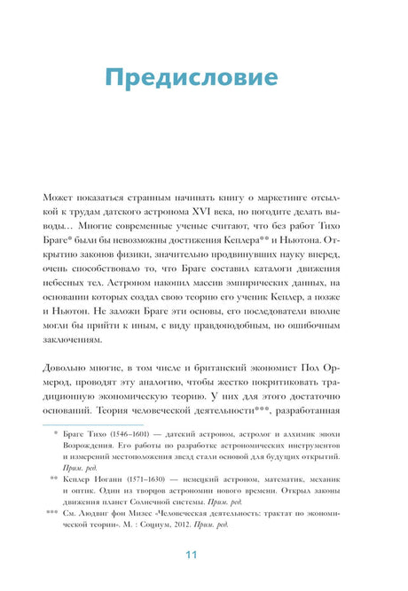 Страница предисловия, стр. 11.