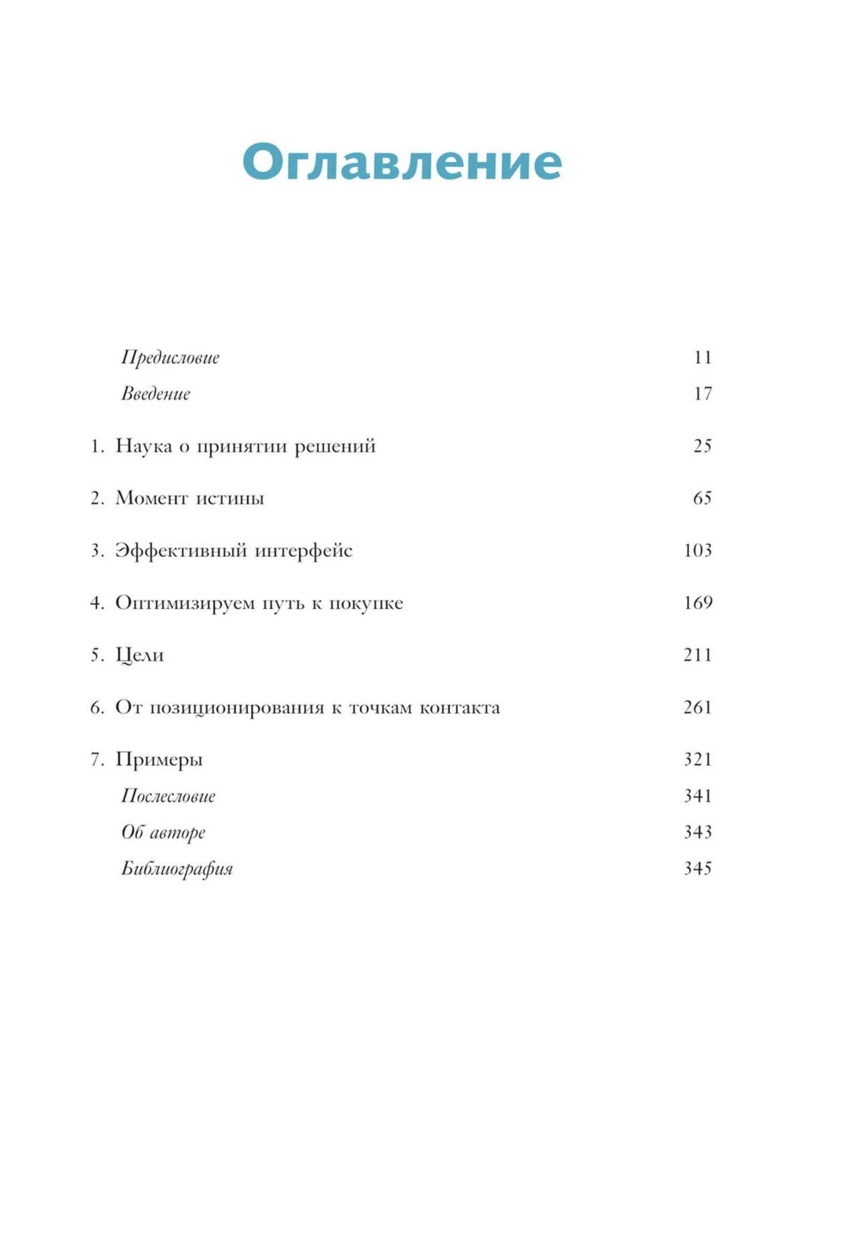 Страница оглавления книги.