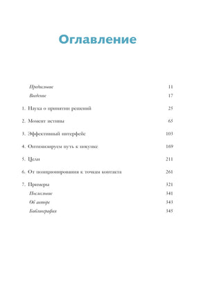 Страница оглавления книги.