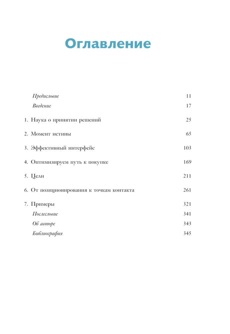 Страница оглавления книги.