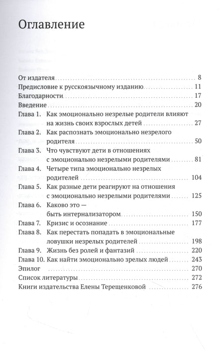 Страница оглавления с главами и номерами страниц