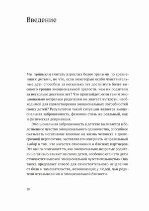 Страница 20, начало раздела «Введение»
