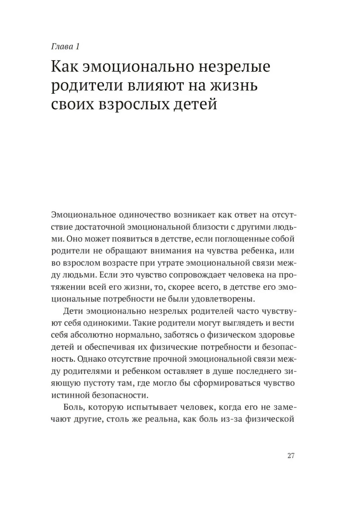 Страница 27, начало главы 1