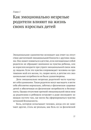 Страница 27, начало главы 1
