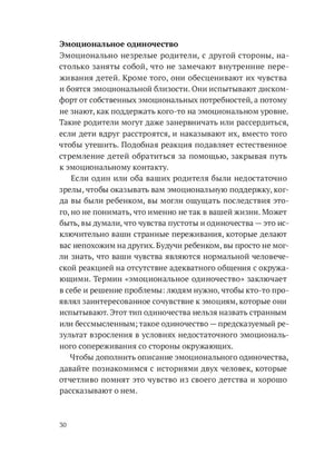 Страница 30 с разделом «Эмоциональное одиночество»