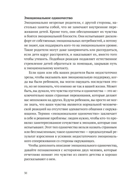 Страница 30 с разделом «Эмоциональное одиночество»