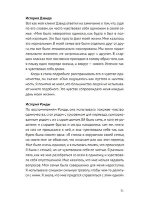 Страница 31 с историями Дэвида и Ронды