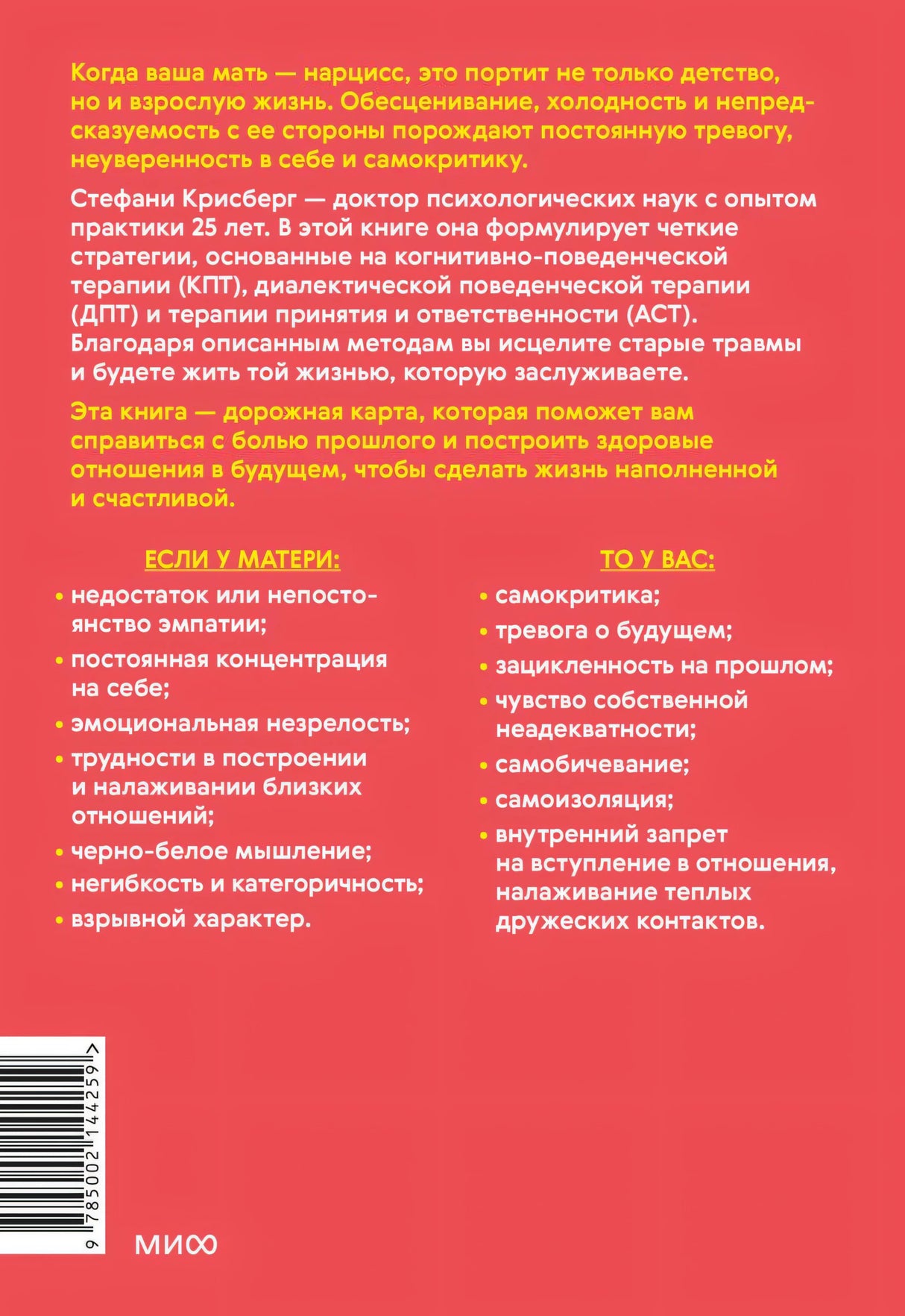Взрослые дочери матерей-нарциссов. Освободиться от ядовитого влияния и жить своей жизнью 9785002144259